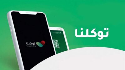 “توكلنا”: يُتيح خدمة استعراض رخصة حمل واقتناء السِلاح من خلال المحفظة الرقمية