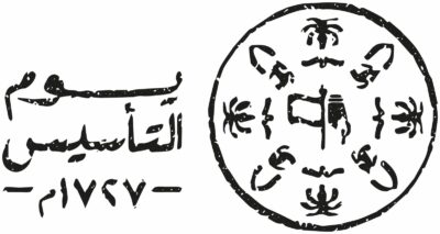 إطلاق الهوية البصرية ليوم التأسيس تحت شعار “يوم بدينا”