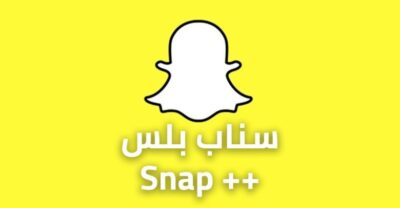 سناب شات بلس المدفوع يصل السعودية