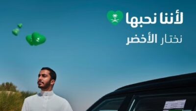 “البرنامج السعودي” لكفاءة الطاقة يؤكد أهمية التوعية والتثقيف الاجتماعي