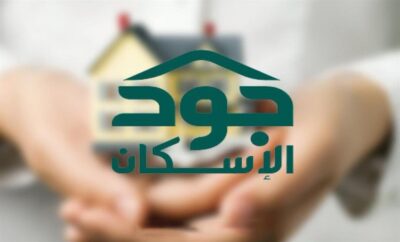 تبرعات “جود الإسكان” تتجاوز 428 مليون ريال