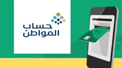 حساب المواطن يبدأ استقبال طلبات الاعتراض على دفعة مايو