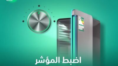 “لتبقى”: إبعاد الثلاجة عن مصادر الحرارة يُرشّد من استهلاك الطاقة