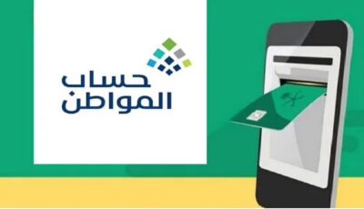 حساب المواطن: 3 خطوات لمعرفة سبب عدم الأهلية