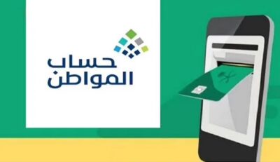 حساب المواطن: الحصول على دورات التسويق العقاري لا يؤثر على الدعم