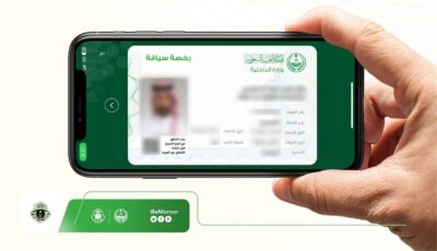 المرور يتيح إمكانية استعراض رخصة القيادة ورخصة السير الرقمية من “أبشر”