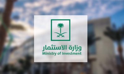 وزارة الاستثمار تنظم “منتدى الاستثمار السعودي- الإيطالي”.. الاثنين المقبل