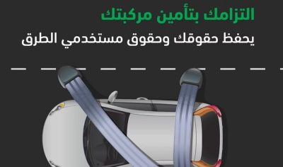 ابتداءً من الغد.. رصد مخالفة عدم وجود تأمين سارٍ للمركبة إلكترونياً