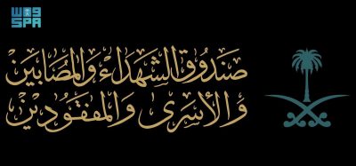 في عددٍ من مناطق المملكة.. “صندوق الشهداء والمصابين” يطلق حملة للتبرع بالدم