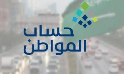 حساب المواطن يوضح طريقة إضافة الأرملة لابن زوجها