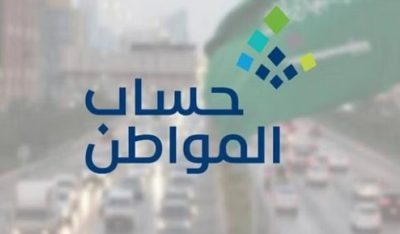 حساب المواطن: الدعم الريفي لا يؤثر على استحقاق مستفيدي البرنامج