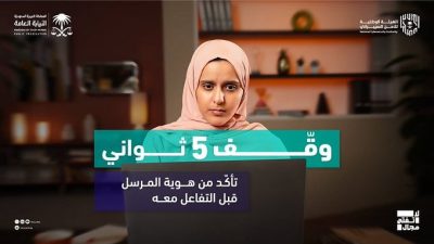 النيابة العامة: الإفصاح عن المعلومات الشخصية أو المالية لجهات مجهولة: «يعرضك للجناية»