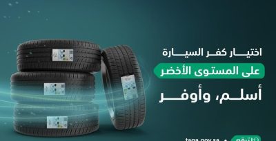 كفاءة الطاقة: اختيار كفر السيارة على المستوى الأخضر “أسلم وأوفر”