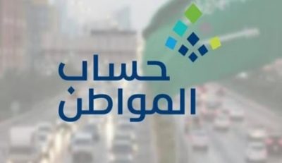 حساب المواطن يوضح المقصود بحالة «الاعتراض المنتهية»