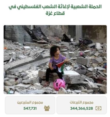 تبرعات الحملة السعودية لإغاثة فلسطين تتجاوز 344 مليون ريال