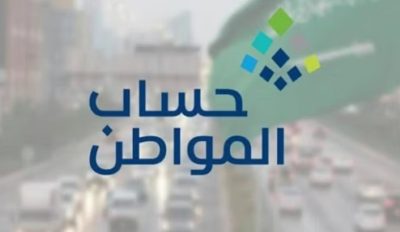 حساب المواطن: الإفصاح عن الدخل الإضافي إلزامي حال وجوده