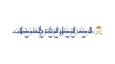 “المركز الوطني للوثائق والمحفوظات” يحذّر من إهمال وعدم حفظ الوثائق السرية