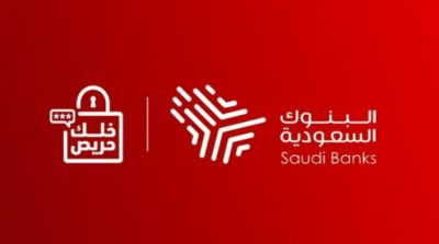 “البنوك السعودية” تحذّر من التجاوب مع هذه المكالمات ومشاركة المعلومات الشخصية