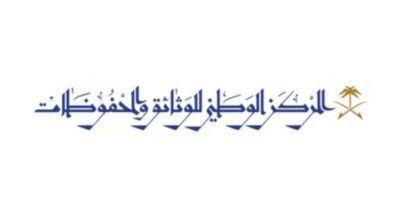 أحدها “ضوابط المقر الإقليمي”.. أنظمة ولوائح أودعت حديثاً لدى مركز الوثائق والمحفوظات