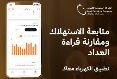 تطبيق الكهرباء الجديد.. خدمات رقمية مبتكرة لتحسين تجربة العملاء