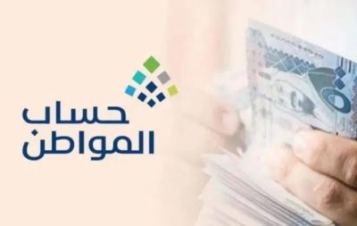 حساب المواطن: تحديث البيانات لا يؤثر على موعد صدور الأهلية