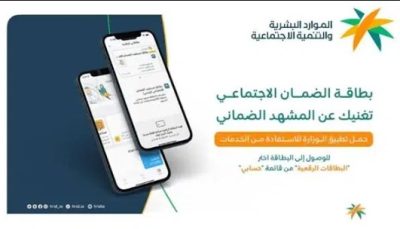 استعلام أهلية الضمان الاجتماعي عبر البطاقة الرقمية