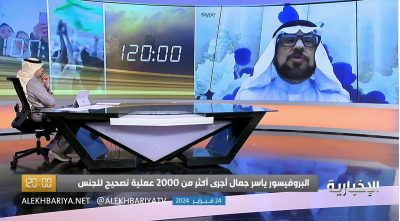 استشاري: تصحيح الجنس جائز شرعًا ويشمل علاج الخلل الموجود جسديًا