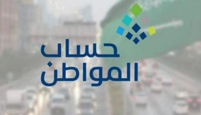 «حساب المواطن»: مكافأة الطلاب تعتبر من ضمن الدخل ولابد من الإفصاح عنها