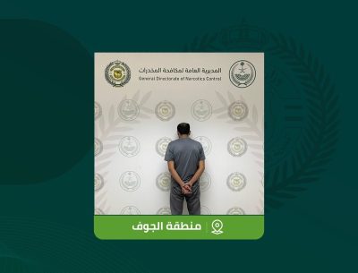 “مكافحة المخدرات” تطيح بشخص بالجوف لترويجه الإمفيتامين