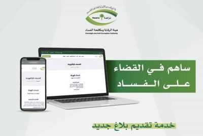 «مكافحة الفساد»: 6 طرق لتقديم البلاغات عن الجرائم والمخالفات المالية والإدارية والخدمية