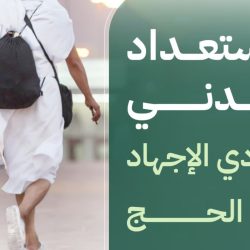 الأمن العام يدعو لعدم الاستجابة للإعلانات المضللة بشأن الحج