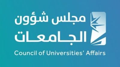 “شؤون الجامعات” يقرّ لائحة البحث العلمي والابتكار في الجامعات