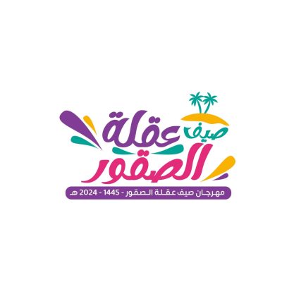 بلدية محافظة عقلة الصقور تستعد لإطلاق مهرجان صيف عقلة الصقور 2024م