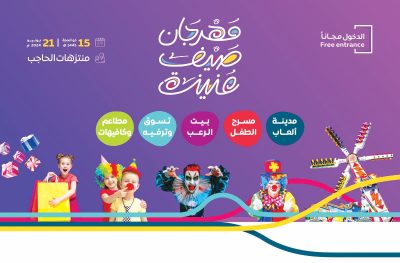 بلدية محافظة عنيزة تطلق مهرجان صيف عنيزة 24 بمجموعة من الفعاليات المتنوعة