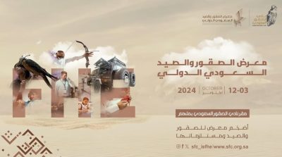 تحديث موعد معرض الصقور والصيد السعودي الدولي.. من 3 – 12 أكتوبر