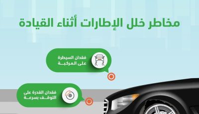 “الوقاية أمان”.. “المرور”: 4 مخاطر لخلل الإطارات