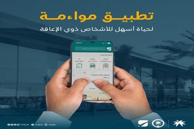 تطبيق “مواءمة” لخدمة الأشخاص ذوي الإعاقة.. 6 خدمات تبرزها “الموارد البشرية”