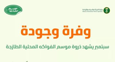 اكتفاء ذاتي من التمور وتصدير.. “موسم الفواكه المحلية بالمملكة”.. جودة ودعم يتواصل