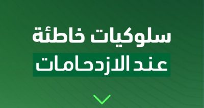 تغيير المسارات وعدم ترك مسافة أمان.. “المرور”: 4 سلوكيات خاطئة وقت الزحام