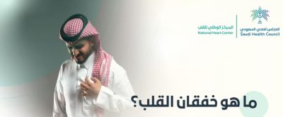 “المجلس الصحي” يكشف عن أسباب “خفقان القلب” وأعراضه وطرق الوقاية منه