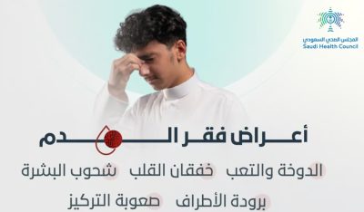 المجلس الصحي يوضح الأعراض المصاحبة لفقر الدم.. هذه الحالات تستدعي زيارة الطبيب