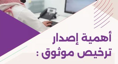 تعزيز للمصداقية.. “تنظيم الإعلام” تبرز أهمية ترخيص “موثوق”