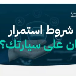 أمير منطقة الباحة يتسلم شعلة دورة الألعاب السعودية 2024