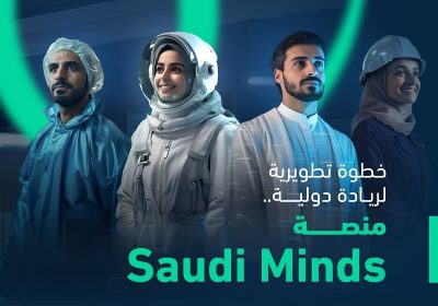 إطلاق منصة Saudi Minds لدعم وتمكين العقول الوطنية المبتكرة بالمملكة