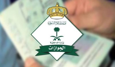 هل الهوية الرقمية للزائرين تُعَد إثباتًا رسميًّا داخل المملكة؟.. “الجوازات” تجيب