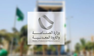 وزارة الصناعة تصدر 28 رخصة تعدينية جديدة خلال أغسطس 2024