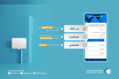 المياه الوطنية” تخصص دليلًا إرشاديًا لتوثيق العدادات على موقعها الرسمي