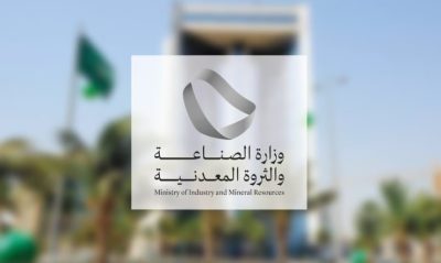 الجولات الرقابية مستمرة.. 1417 إنذارًا لـ”المواقع التعدينية المخالفة لنظام الاستثمار”