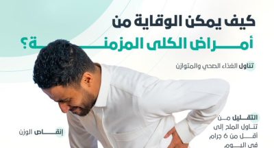 7 نصائح للوقاية من أمراض الكلى المزمنة.. تعرف عليها