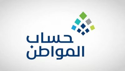 “حساب المواطن”: الزيارات الميدانية تتم للأفراد المستقلين للتحقق من صحة البيانات وإثبات الاستقلالية